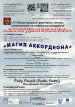 Афиша общефестивальная - 2021 (2,2мб).jpg