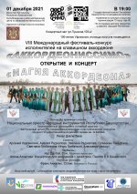 Афиша Концерт Магия Аккордеона - 2021 (1,7мб).jpg