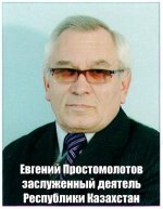 1.Евгений Простомолотов..jpg