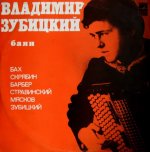 Vladimir Zubitsky - LP Зубицкий Владимир (баян) 1977 С10-09451-2.jpg